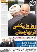 گزیده روزنامه های 7 خرداد 1404