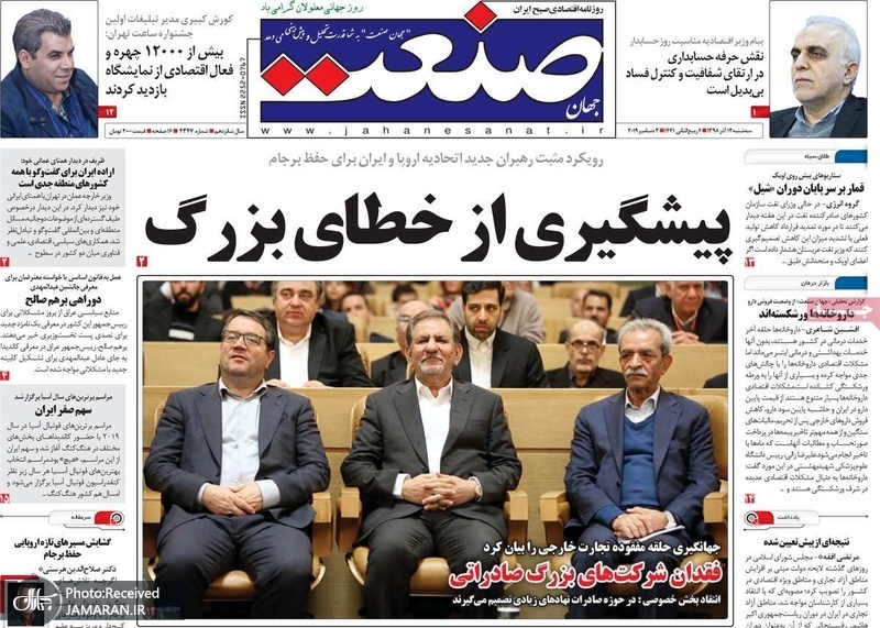 گزیده روزنامه های 12 آذر 1398