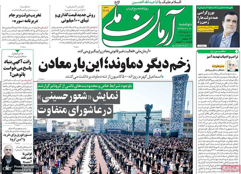 گزیده روزنامه های 10 شهریور 1399