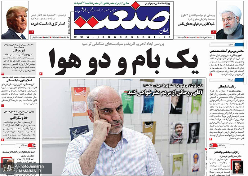 گزیده روزنامه های 12 مرداد 1398
