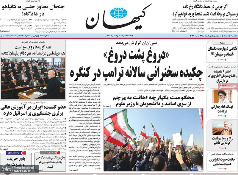 گزیده روزنامه های 7 اسفند 1404