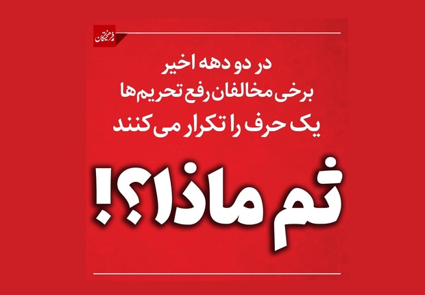 انتقاد روزنامه فرهیختگان از مخالفان از سرگیری مذاکرات: پازل مقصرنمایی ایران را تکمیل می‌کنید/ چه ایرادی دارد دستگاه دیپلماسی از فرصت کنونی بهره ببرد و اقتدار به‌وجود‌آمده را برای نقد کردن مطالبات خود در مذاکرات وین به‌کار گیرد؟