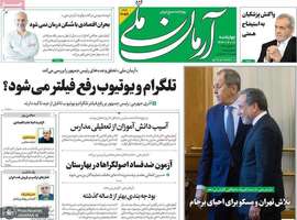 گزیده روزنامه های 8 اسفند 1403