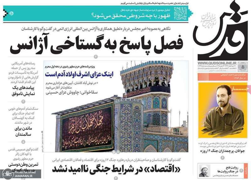 گزیده روزنامه های 5 تیر 1404