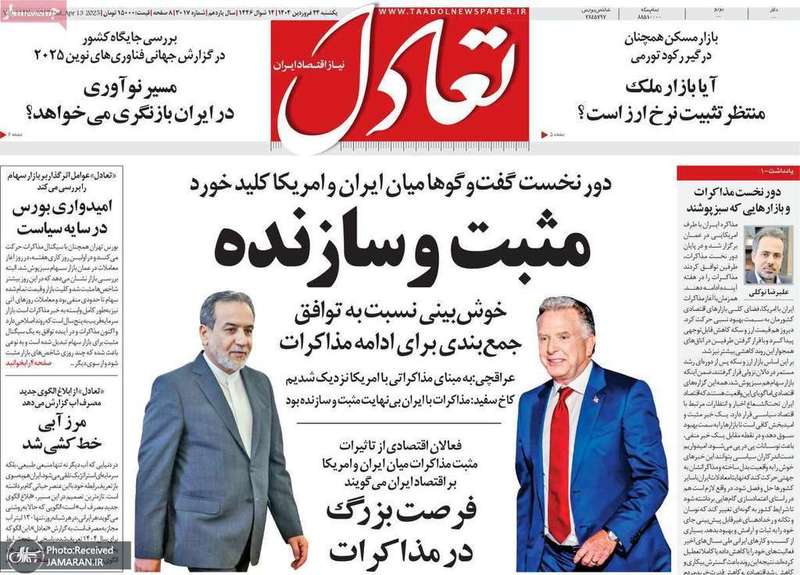 گزیده روزنامه های 24 فروردین 1404
