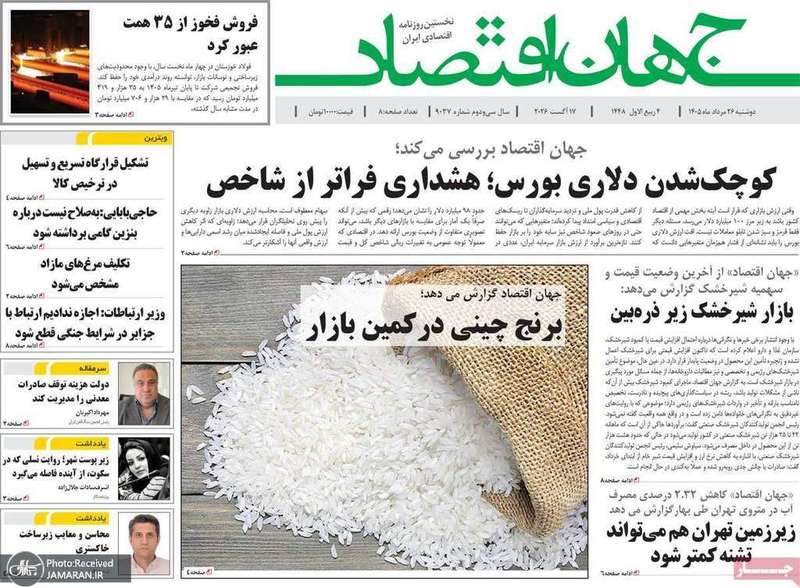 گزیده روزنامه های 26 مرداد 1405