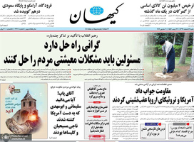 گزیده روزنامه های 16 اسفند 1399