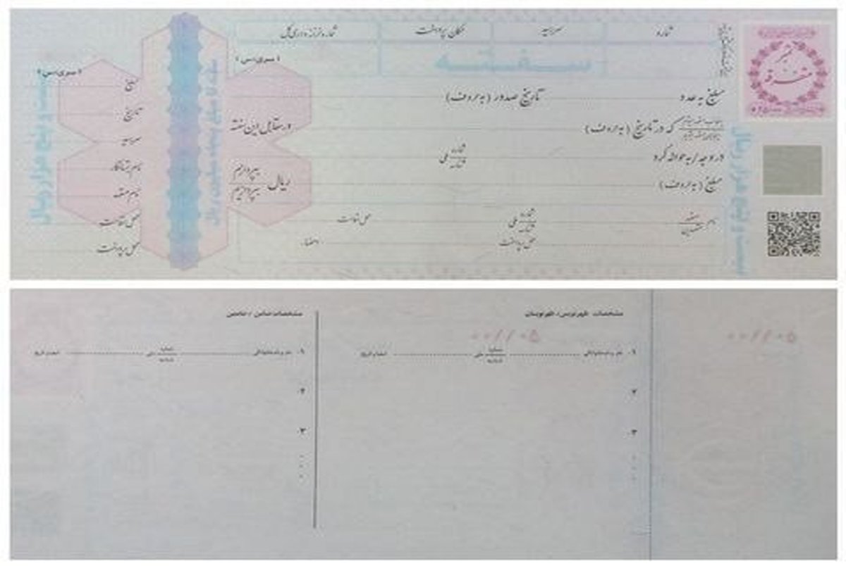 رونمایی از سفته های جدید/ عکس