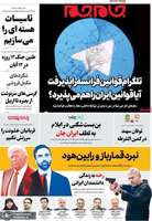 گزیده روزنامه های 12 آبان 1404