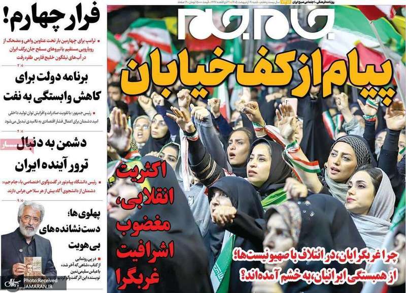 گزیده روزنامه های 20 اردیبهشت 1405