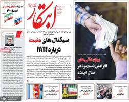 گزیده روزنامه های 24 دی 1403