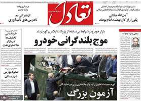 گزیده روزنامه های 6 دی 1404