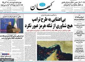 گزيده روزنامه های 15 اردیبهشت 1405