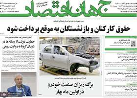 گزیده روزنامه های 14 اردیبهشت 1399