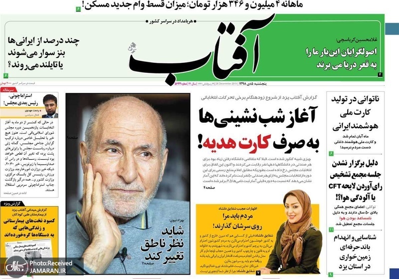 گزیده روزنامه های 5 دی 1398