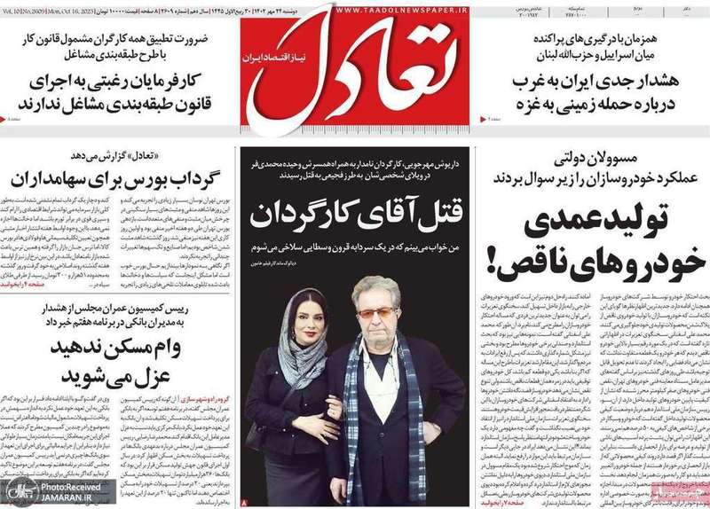 گزیده روزنامه های 24 مهر 1402