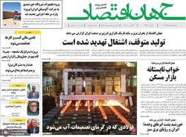 گزیده روزنامه های 12 مرداد 1404