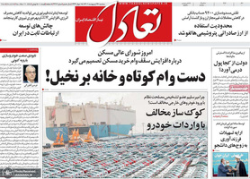 گزیده روزنامه های 26 اردیبهشت 1401