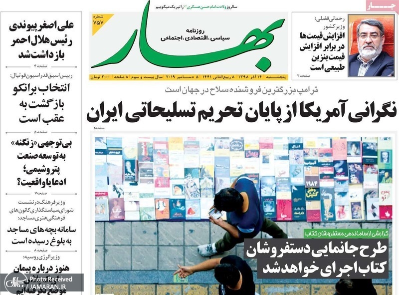 گزیده روزنامه های 14 آذر 1398