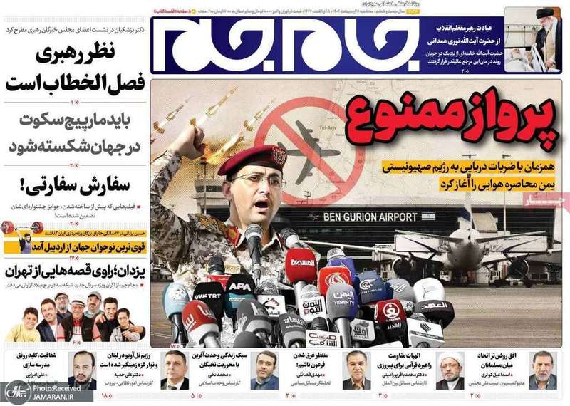 گزیده روزنامه های 16 اردیبهشت 1404