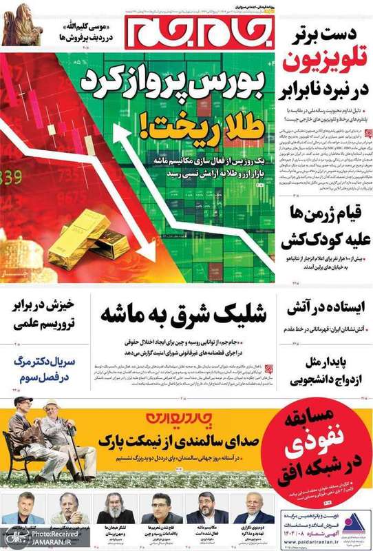 گزیده روزنامه های 7 مهر 1404