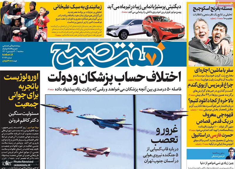 گزیده روزنامه های 30 فروردین 1401