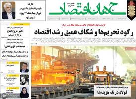 گزیده روزنامه های 9 تیر 1404