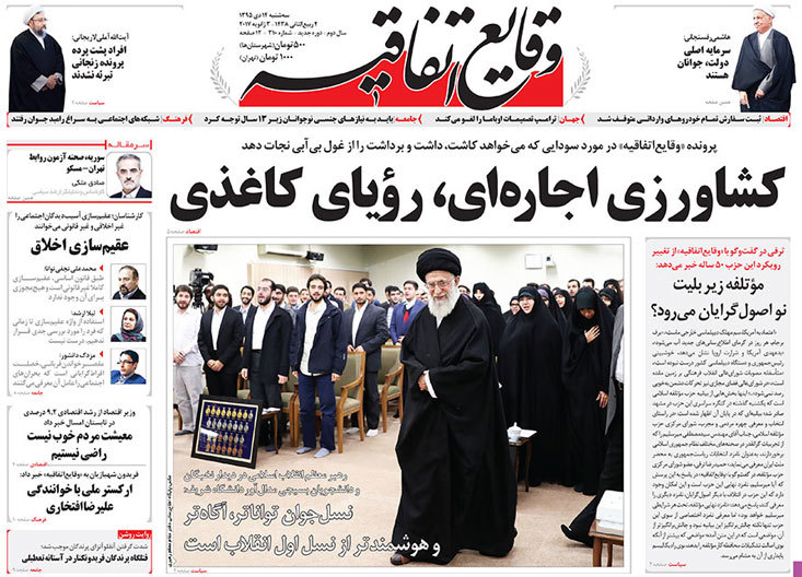 گزیده روزنامه های 14 دی 1395 