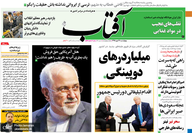 گزیده روزنامه های 17 مهر 1398