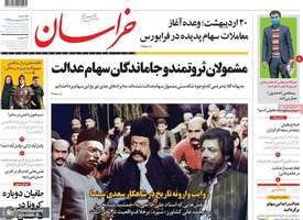 گزیده روزنامه های 14 اردیبهشت 1399