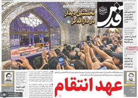 گزیده روزنامه های 21 تیر 1405