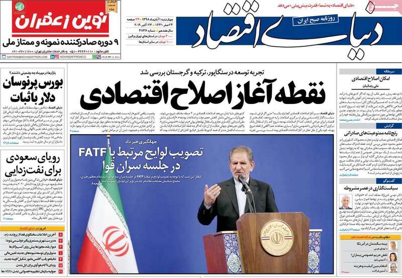 گزیده روزنامه های 1 آبان 1398 