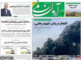 گزیده روزنامه های 7 اردیبهشت 1404