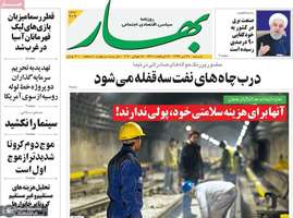 گزیده روزنامه های 28 تیر 1399