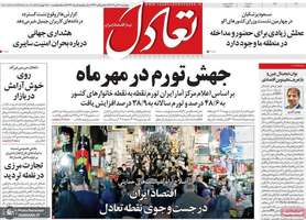 گزیده روزنامه های 7 آبان 1404