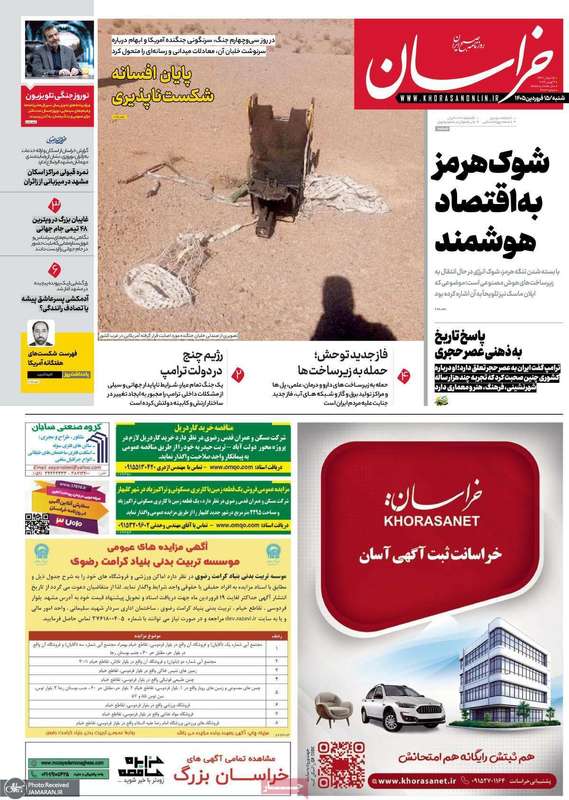 گزیده روزنامه های 15 فروردین 1405