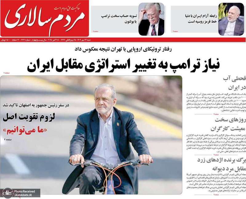 گزیده روزنامه های 26 مهر 1404