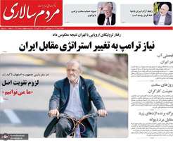 گزیده روزنامه های 26 مهر 1404