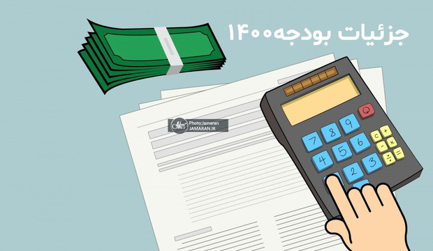 پایان بررسی تبصره های بودجه/ بودجه 1400 در دستور کار یکشنبه مجلس