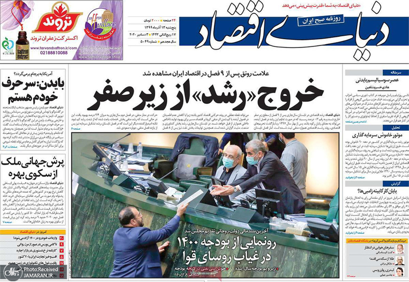 گزیده روزنامه های 13 آذر 1399