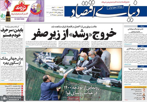 گزیده روزنامه های 13 آذر 1399