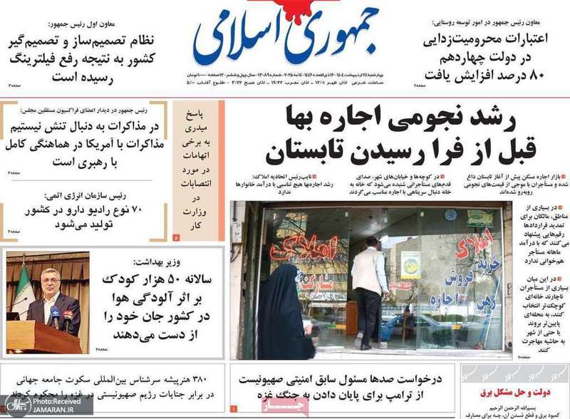 گزیده روزنامه های 24 اردیبهشت 1404