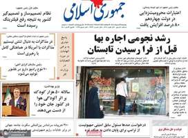 گزیده روزنامه های 24 اردیبهشت 1404