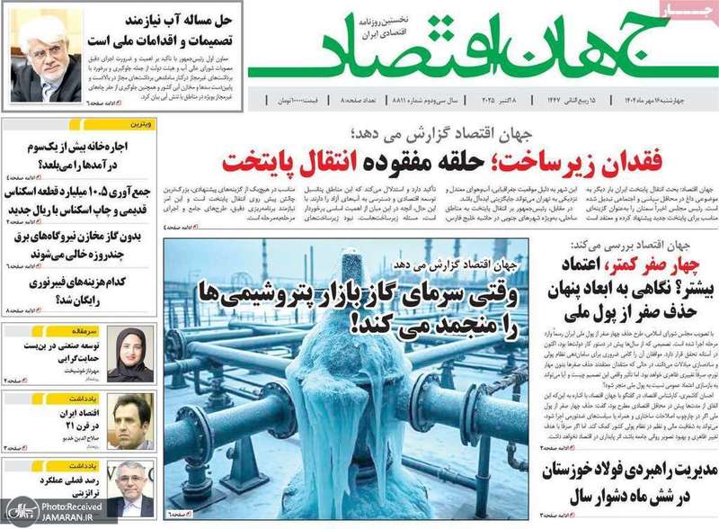 گزیده روزنامه های 16مهر 1404