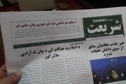 روزنامه رسمی طالبان بعد از 20 سال چاپ شد + عکس