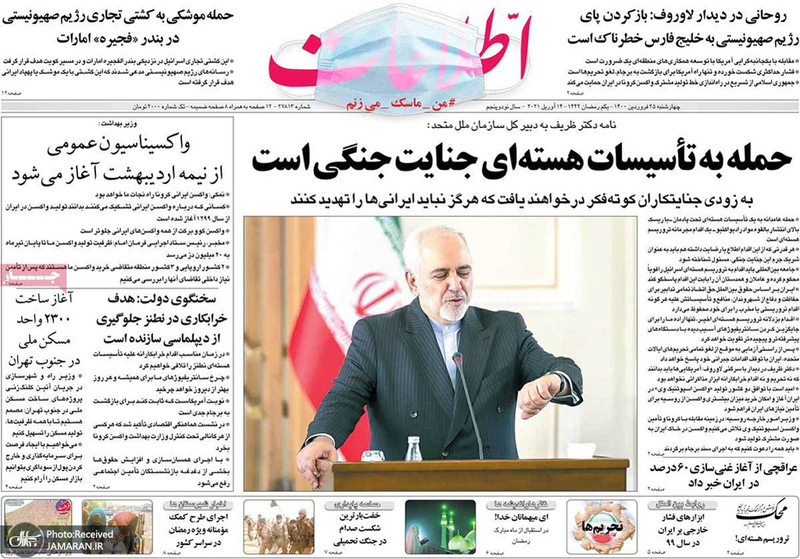 گزیده روزنامه های 25 فروردین 1400