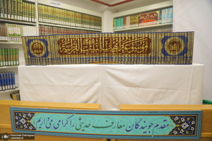 مراسم رونمایی از موسوعه ۶۰ جلدی دانشنامه قرآنی اهل‌بیت (ع) در قم‎