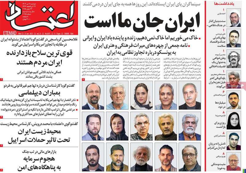 گزیده روزنامه های 2 تیر 1404 