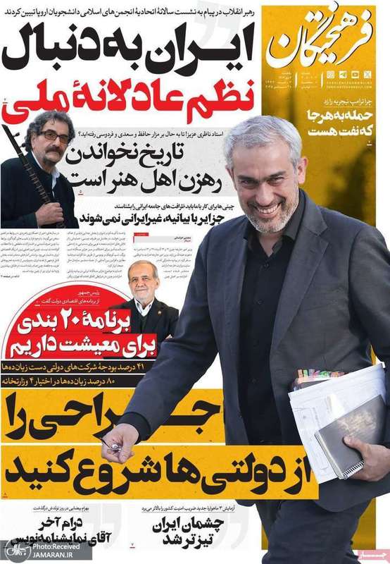 گزیده روزنامه های 7 دی 1404