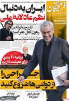 گزیده روزنامه های 7 دی 1404